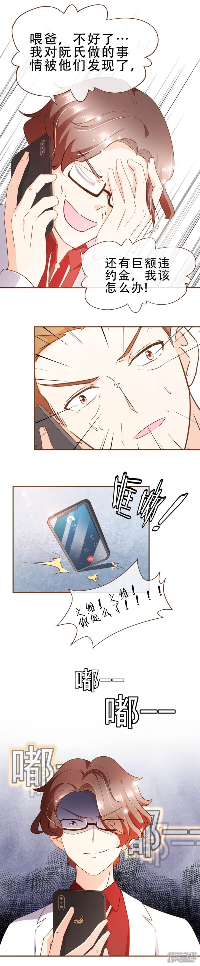 《复仇之千金逆袭》第58话 釜底抽薪 第13页