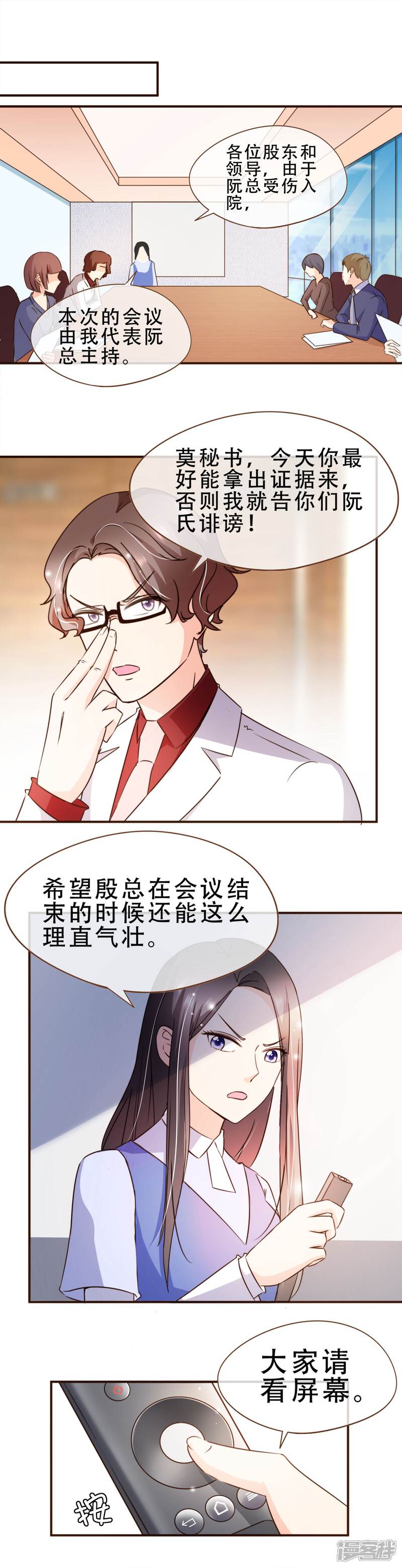 《复仇之千金逆袭》第58话 釜底抽薪 第4页