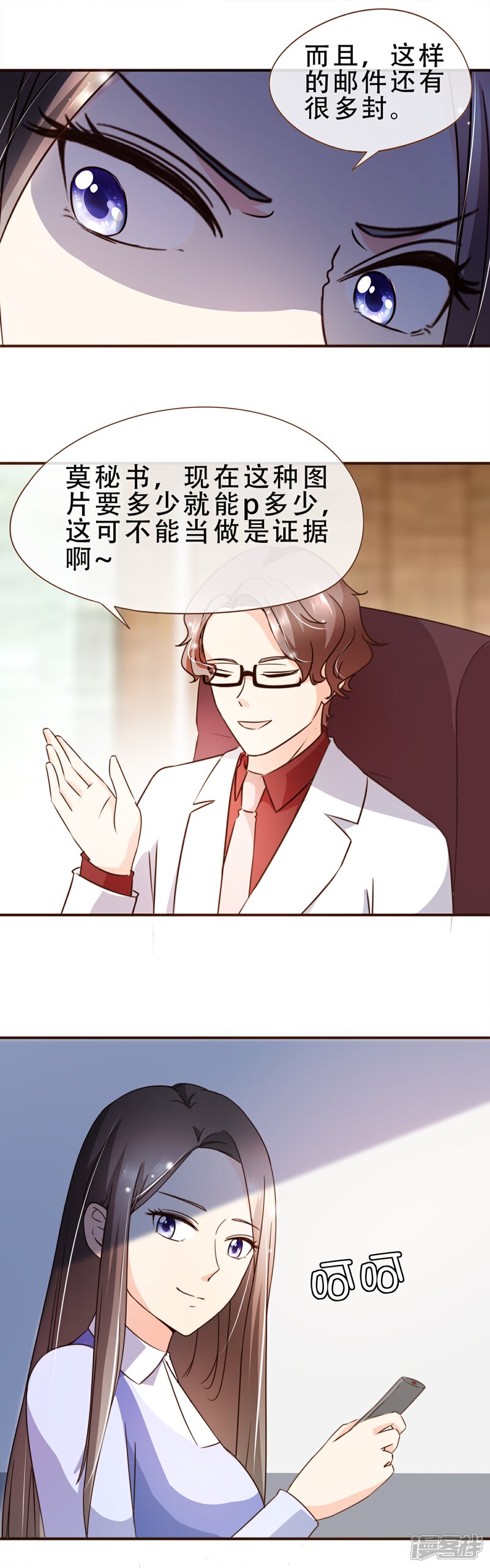 《复仇之千金逆袭》第58话 釜底抽薪 第6页