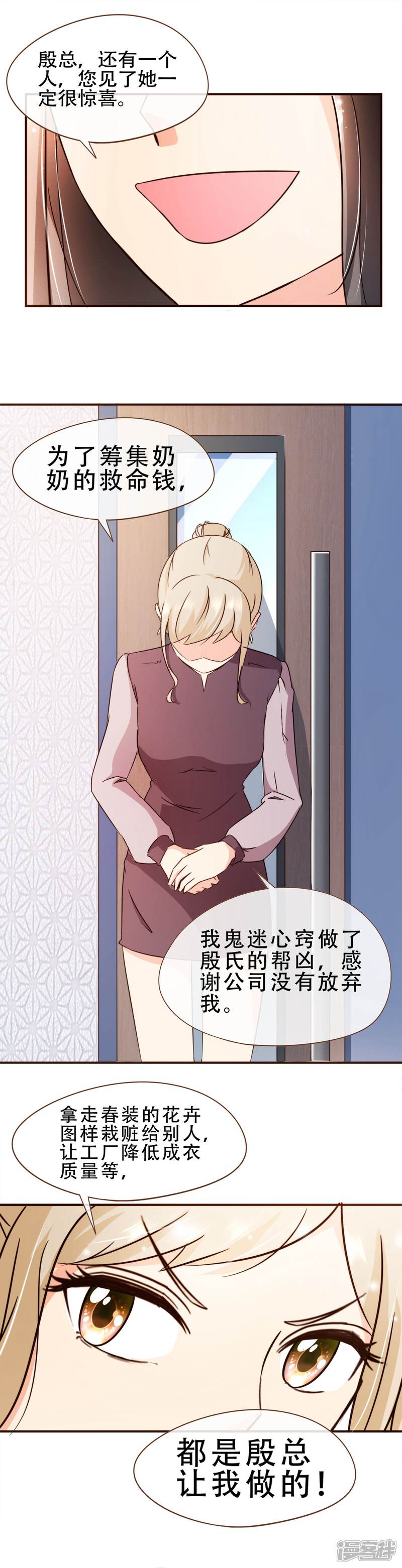 《复仇之千金逆袭》第58话 釜底抽薪 第9页