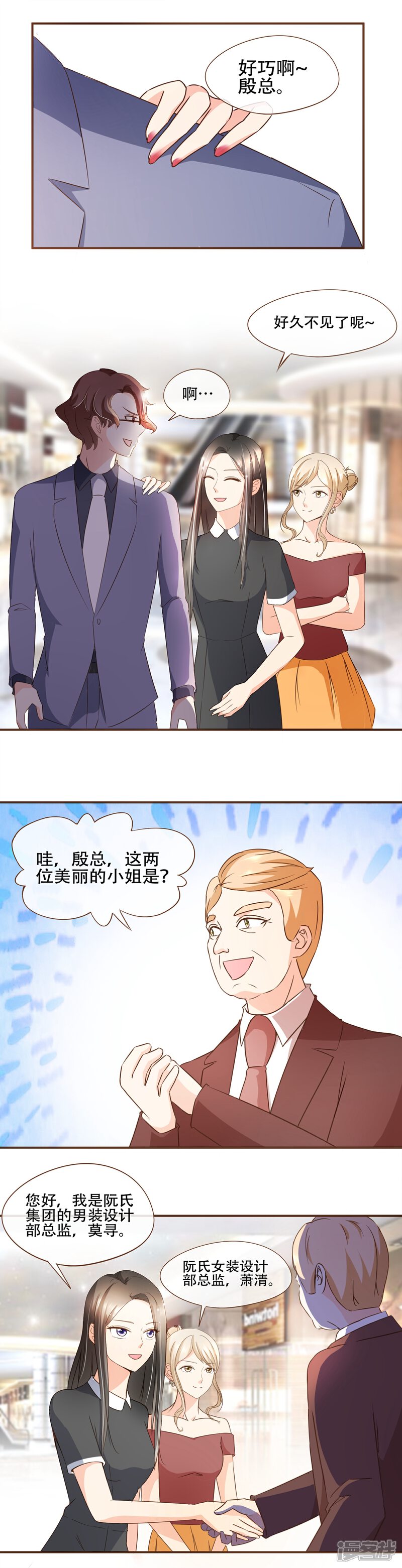 《复仇之千金逆袭》第59话 surprise 第3页