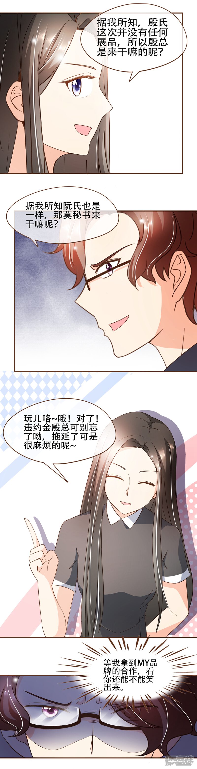 《复仇之千金逆袭》第59话 surprise 第4页