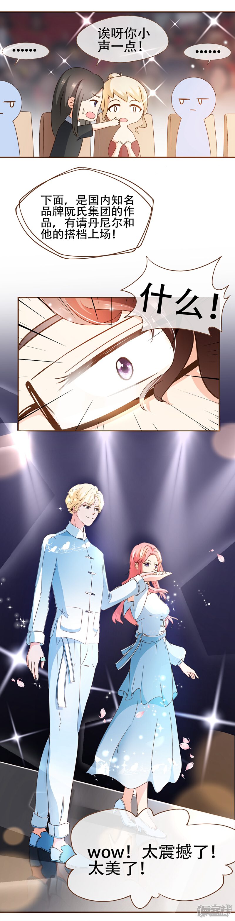 《复仇之千金逆袭》第59话 surprise 第7页