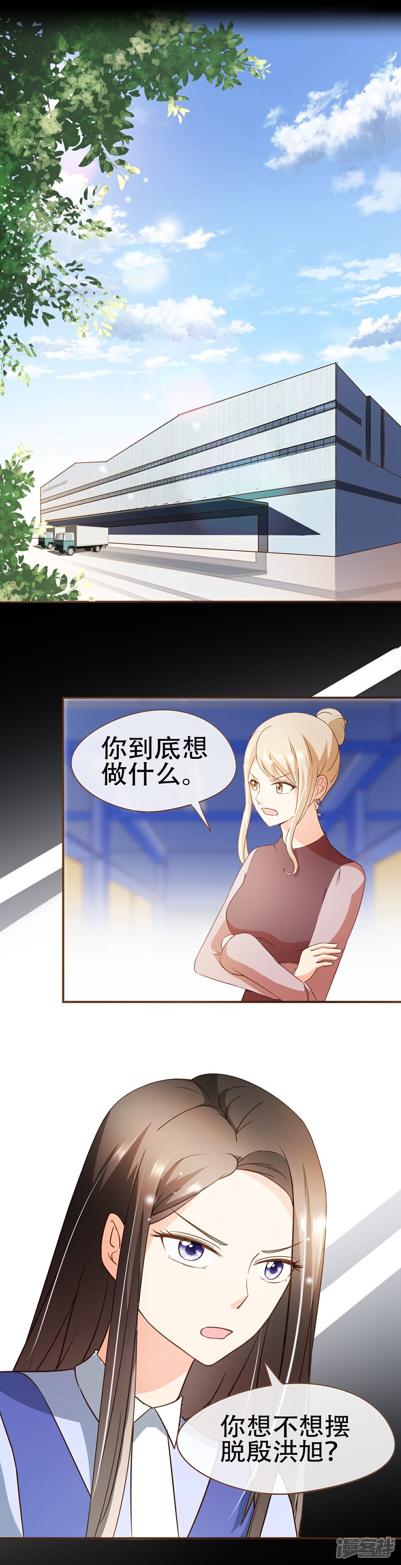 《复仇之千金逆袭》第59话 surprise 第9页