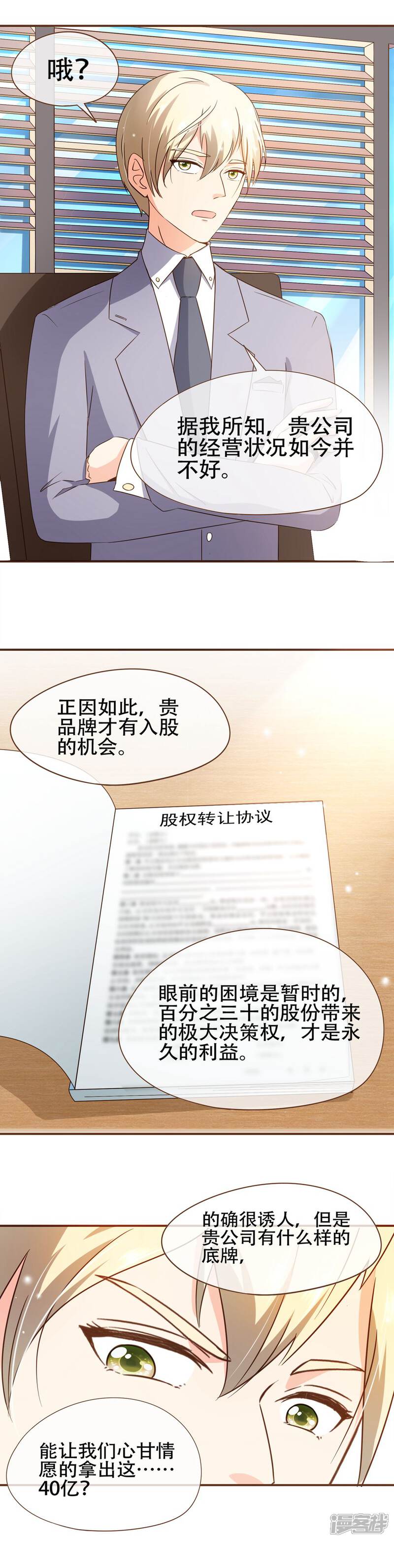 《复仇之千金逆袭》第62话 新的复仇者 第3页