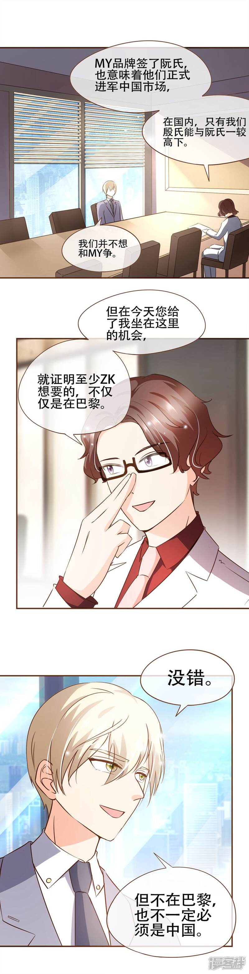 《复仇之千金逆袭》第62话 新的复仇者 第4页