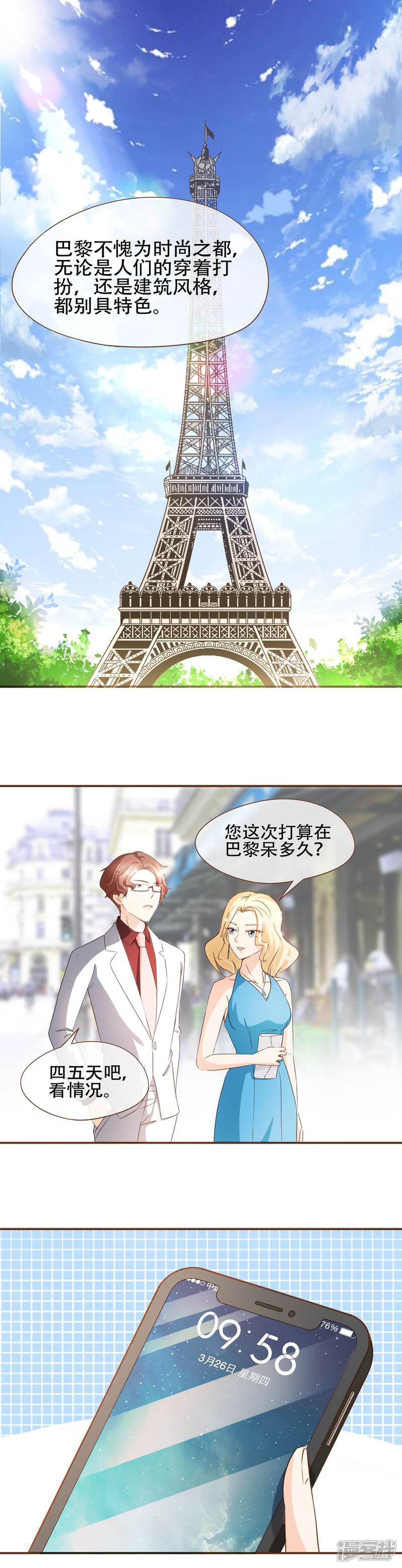 《复仇之千金逆袭》第62话 新的复仇者 第7页
