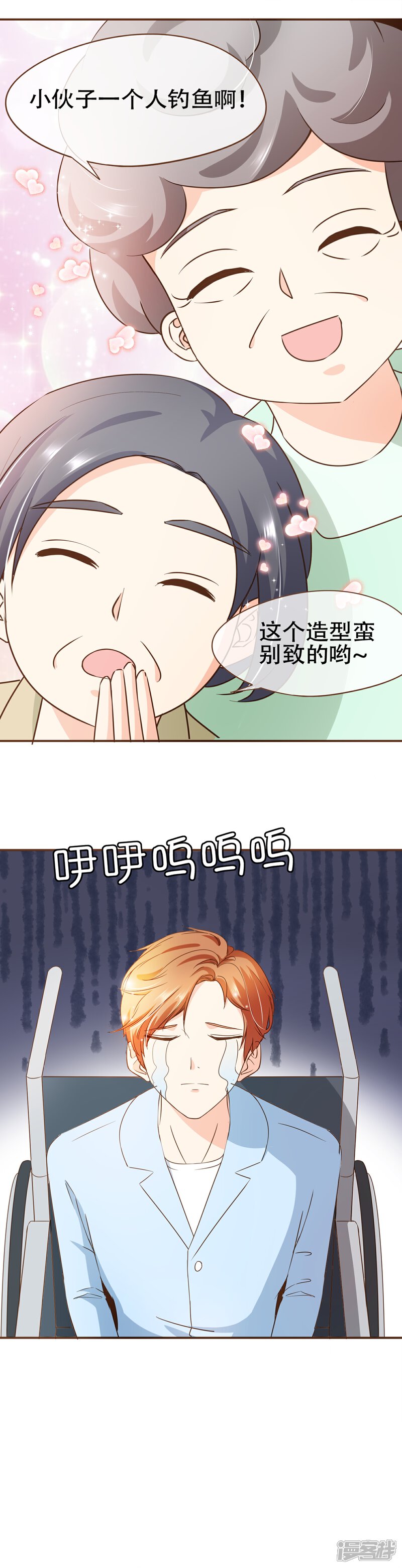 《复仇之千金逆袭》第61话 夕阳红 第12页