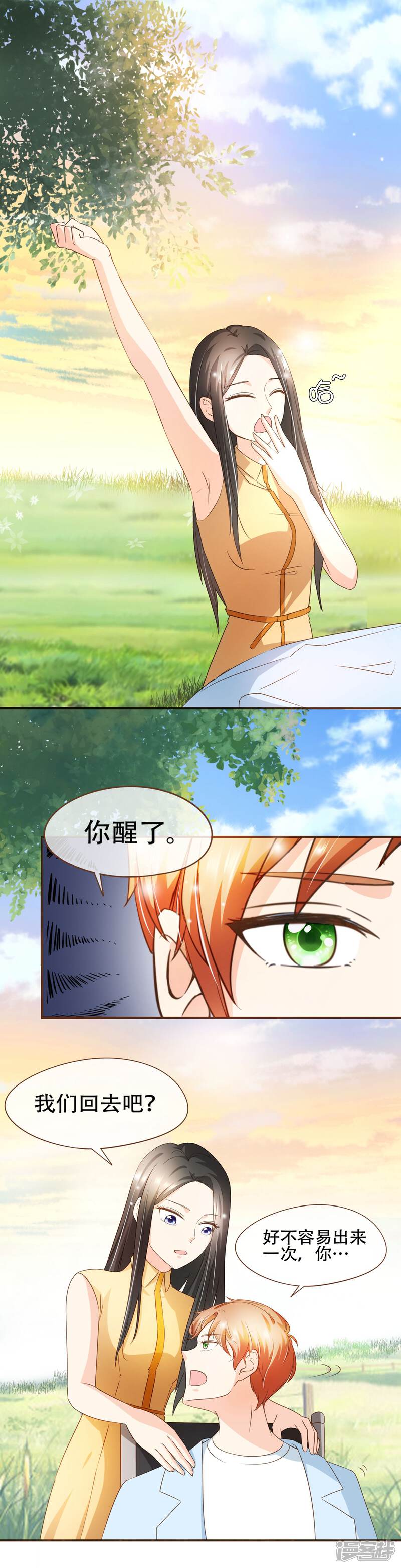 《复仇之千金逆袭》第61话 夕阳红 第13页