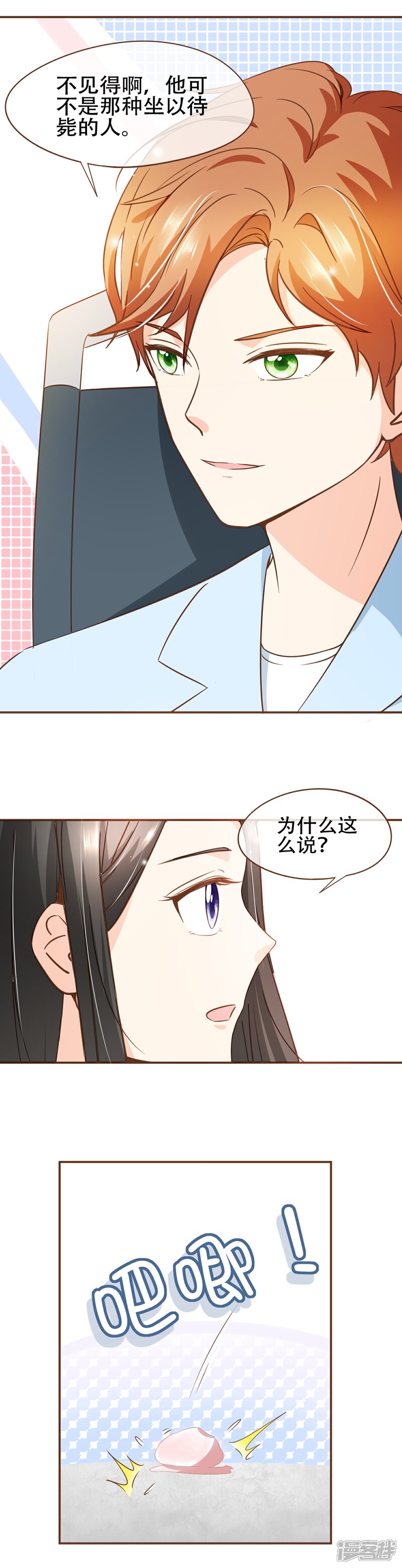 《复仇之千金逆袭》第61话 夕阳红 第16页