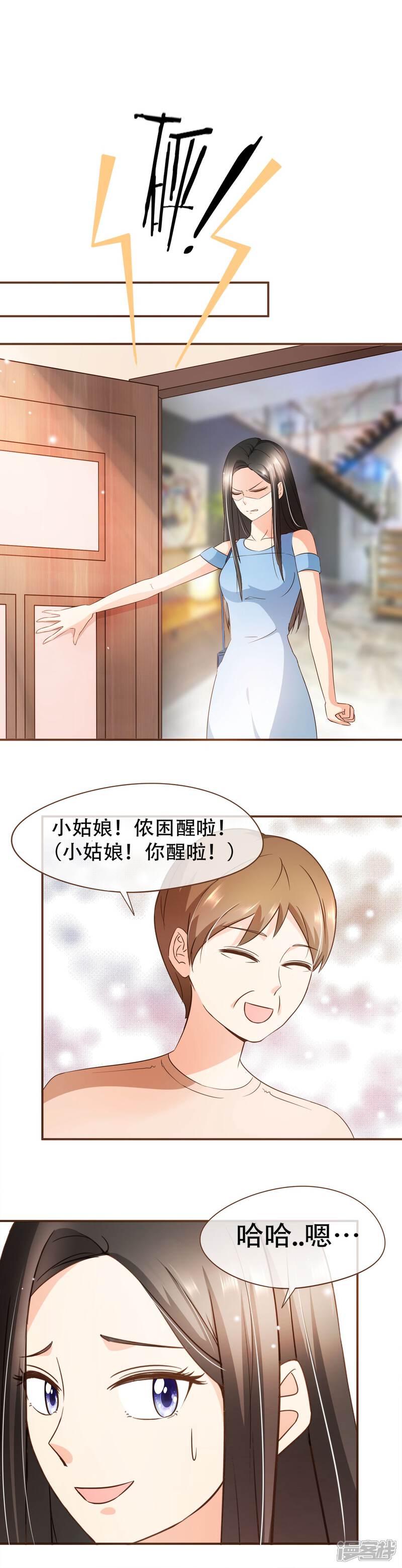 《复仇之千金逆袭》第61话 夕阳红 第3页