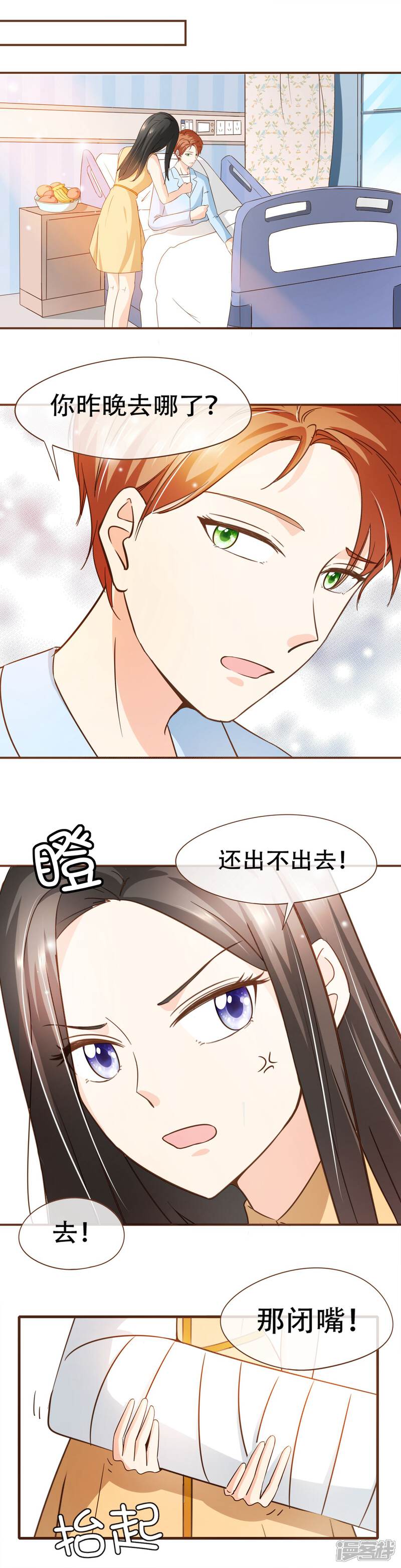 《复仇之千金逆袭》第61话 夕阳红 第7页
