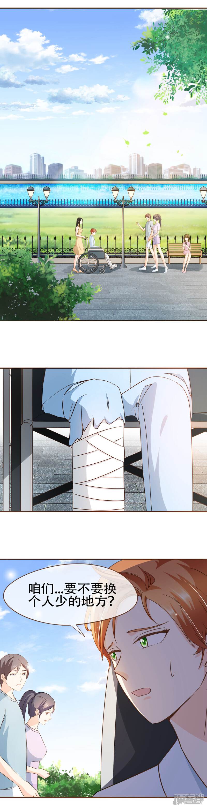《复仇之千金逆袭》第61话 夕阳红 第9页