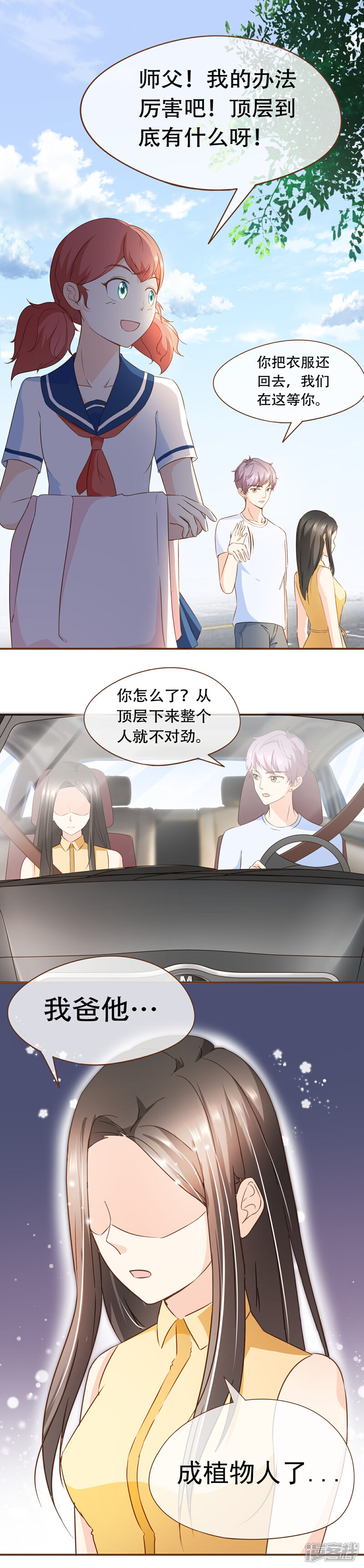 《复仇之千金逆袭》第64话 疑心 第2页