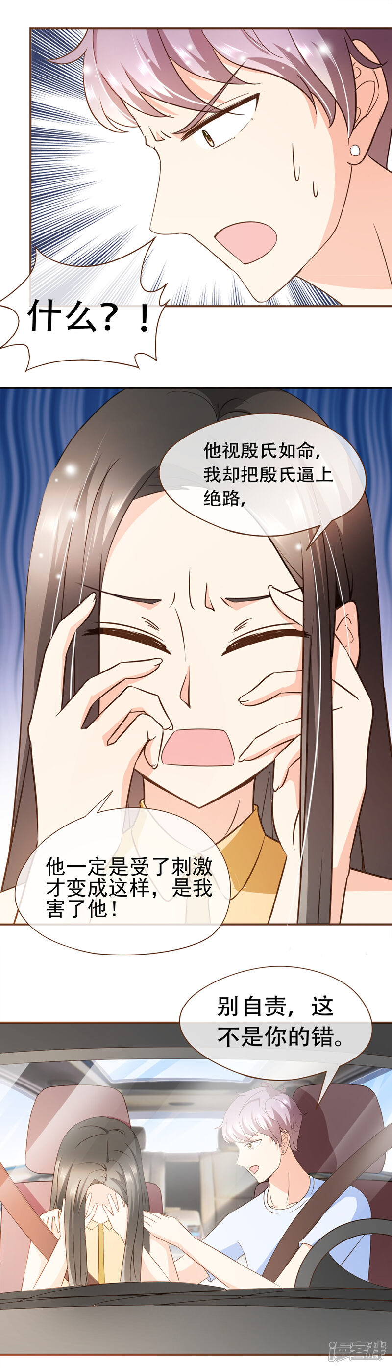 《复仇之千金逆袭》第64话 疑心 第3页