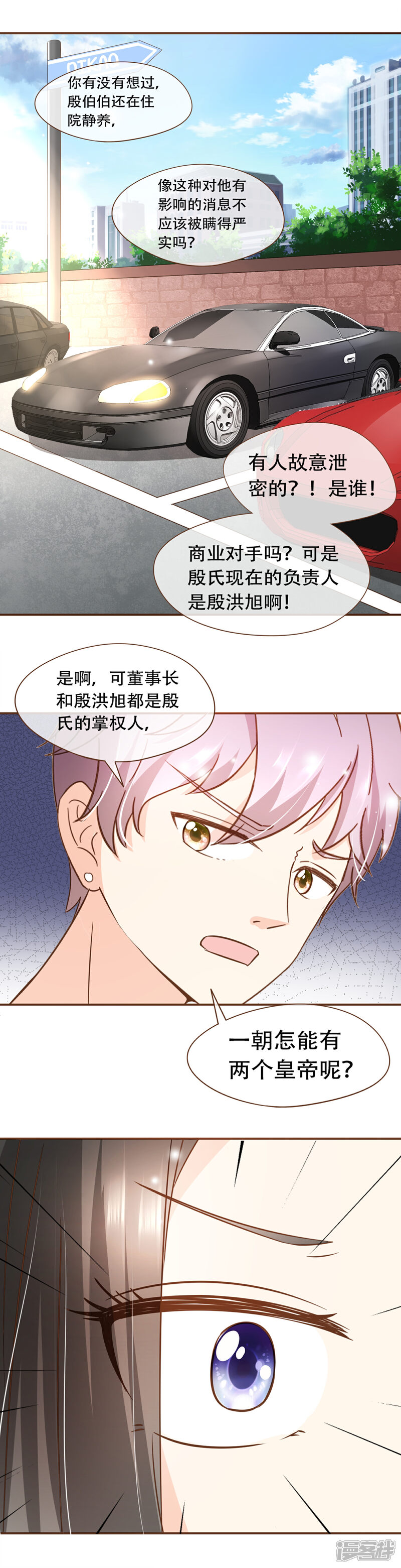 《复仇之千金逆袭》第64话 疑心 第4页