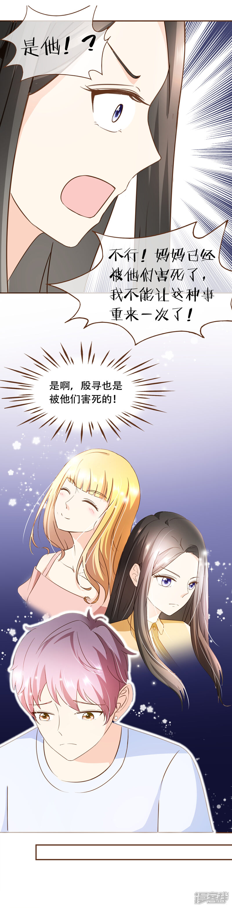 《复仇之千金逆袭》第64话 疑心 第5页