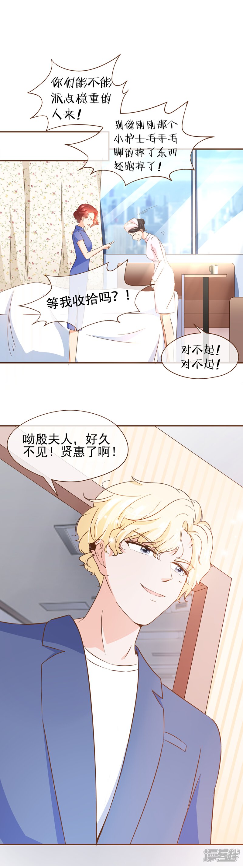 《复仇之千金逆袭》第64话 疑心 第6页