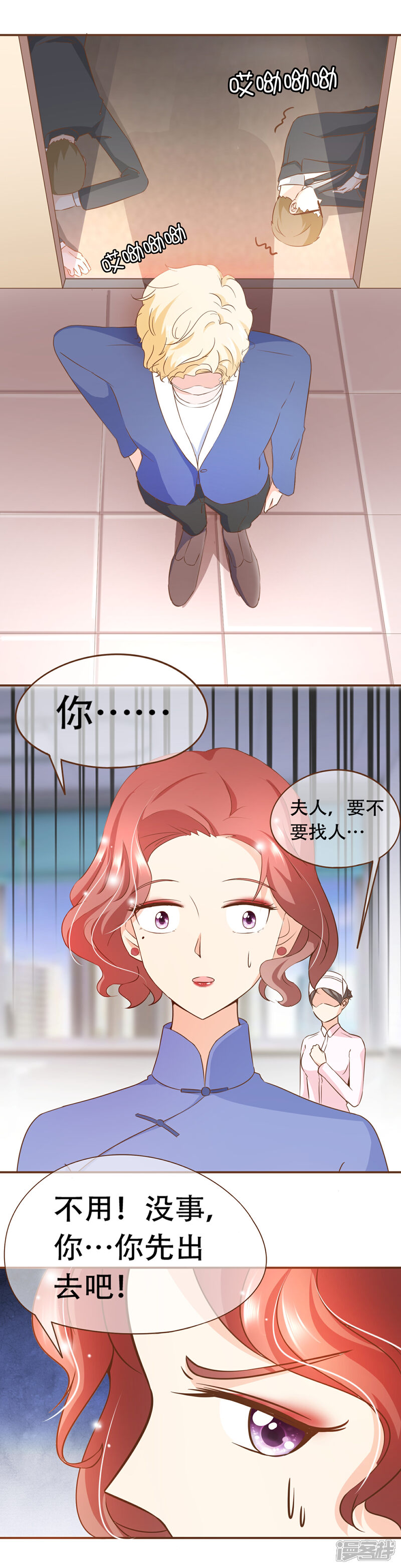 《复仇之千金逆袭》第64话 疑心 第7页