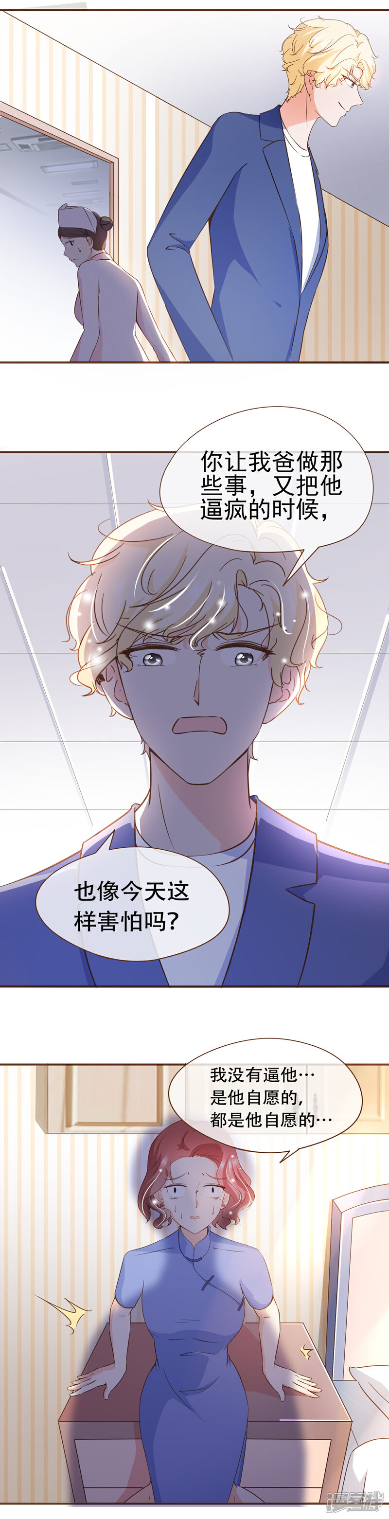 《复仇之千金逆袭》第64话 疑心 第8页