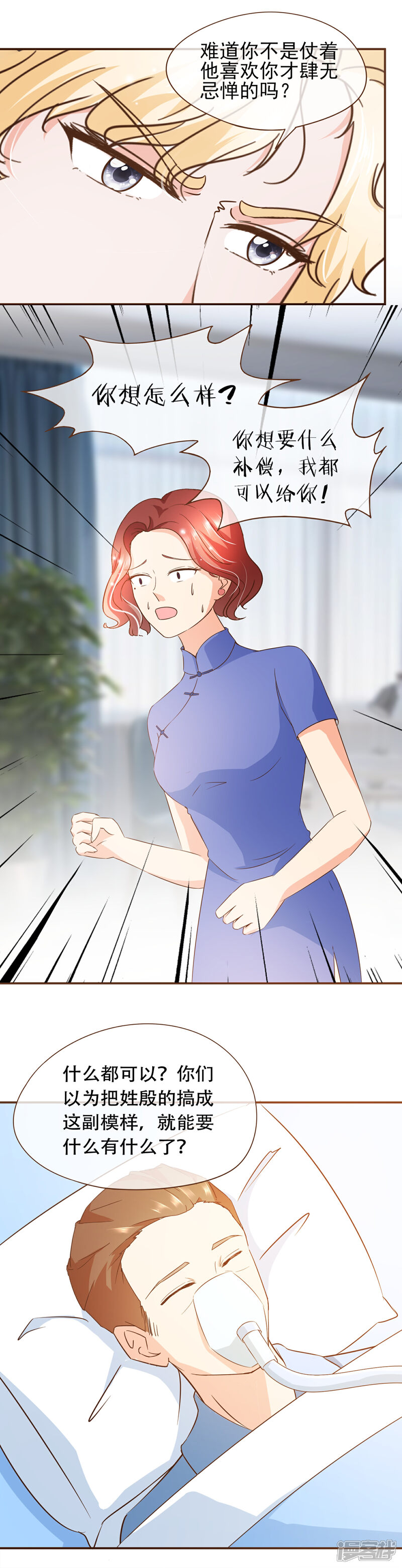 《复仇之千金逆袭》第64话 疑心 第9页