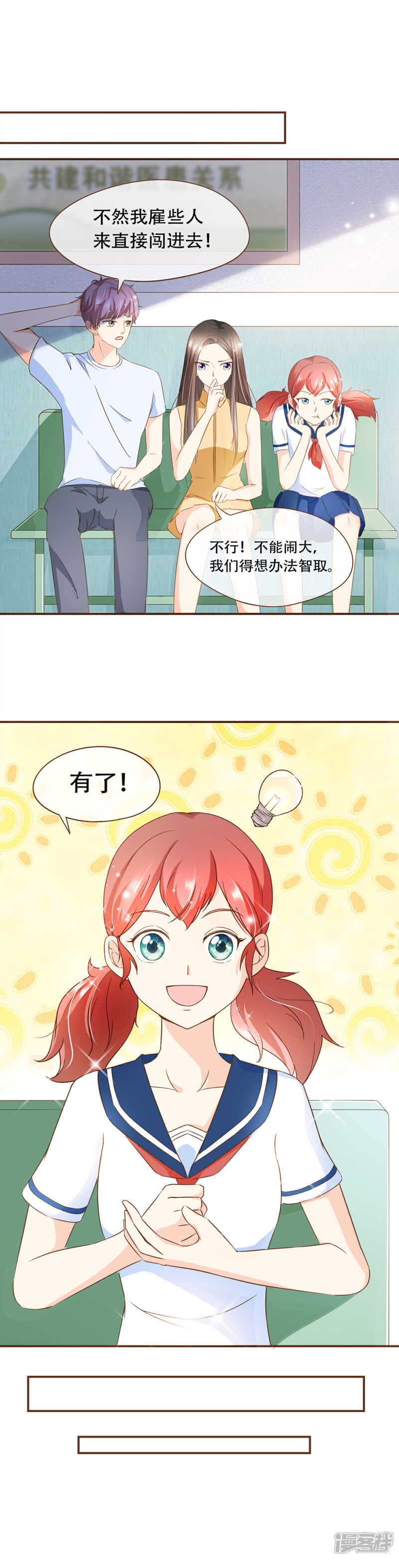 《复仇之千金逆袭》第63话 反客为主 第11页