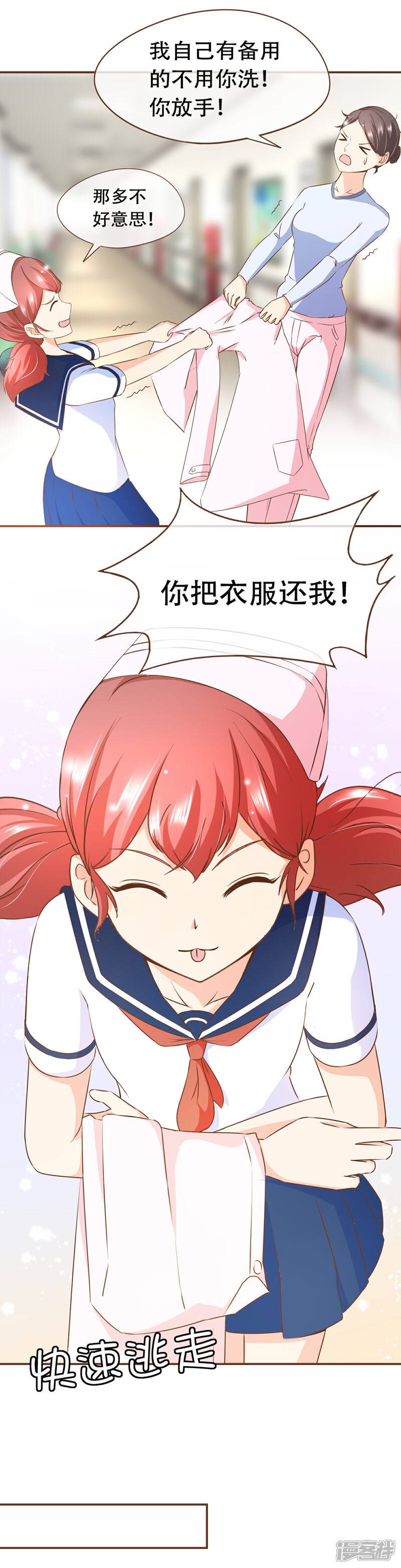 《复仇之千金逆袭》第63话 反客为主 第13页