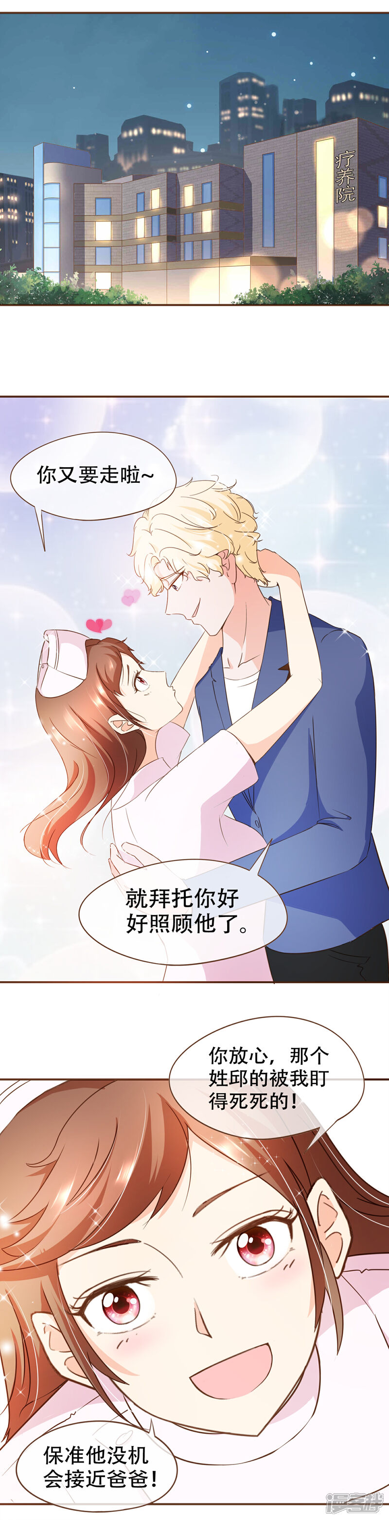 《复仇之千金逆袭》第63话 反客为主 第2页