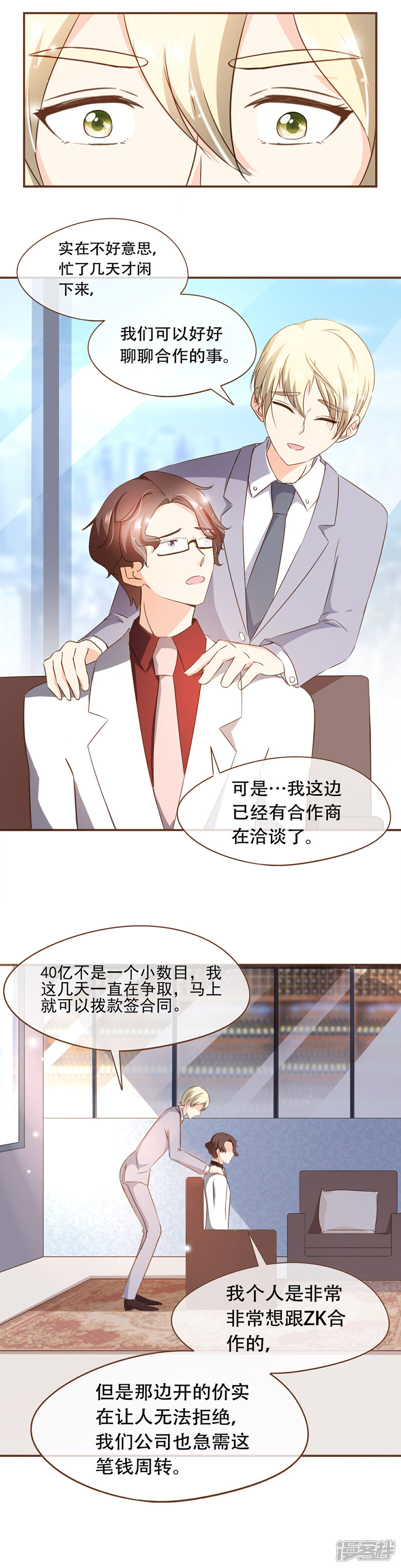 《复仇之千金逆袭》第63话 反客为主 第4页