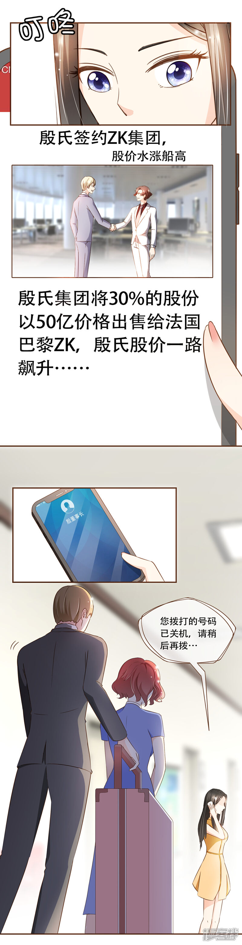 《复仇之千金逆袭》第63话 反客为主 第6页