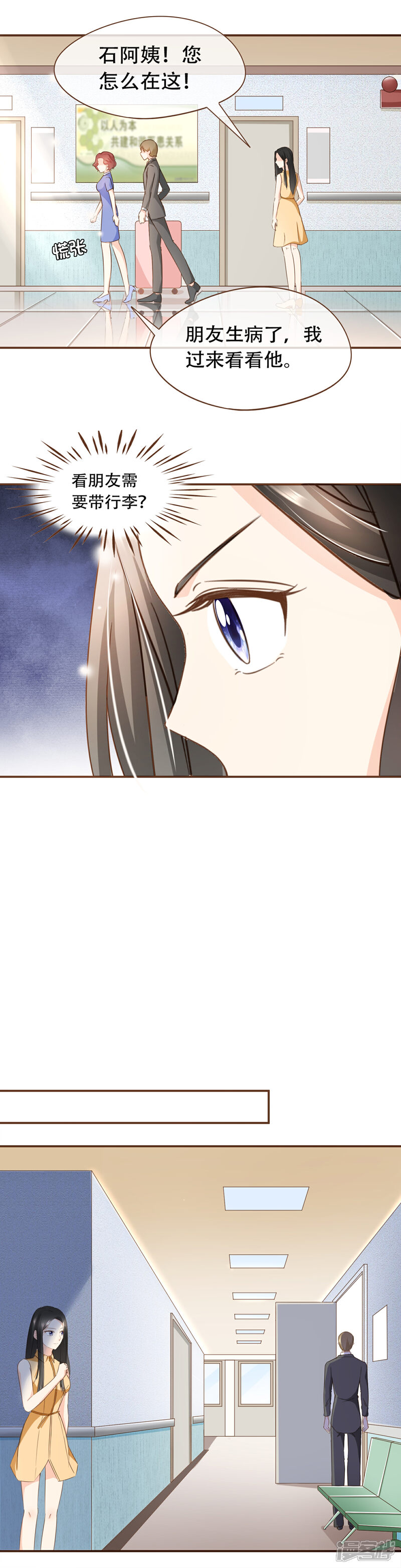 《复仇之千金逆袭》第63话 反客为主 第7页