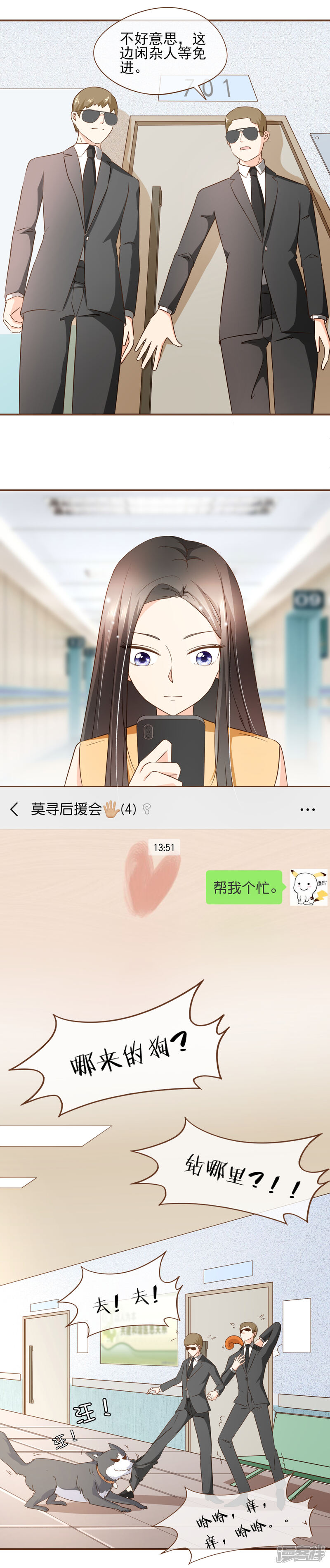 《复仇之千金逆袭》第63话 反客为主 第8页