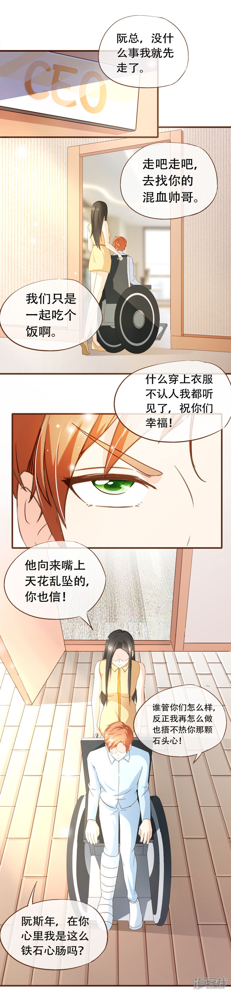 《复仇之千金逆袭》第65话 我喜欢的，是你 第10页