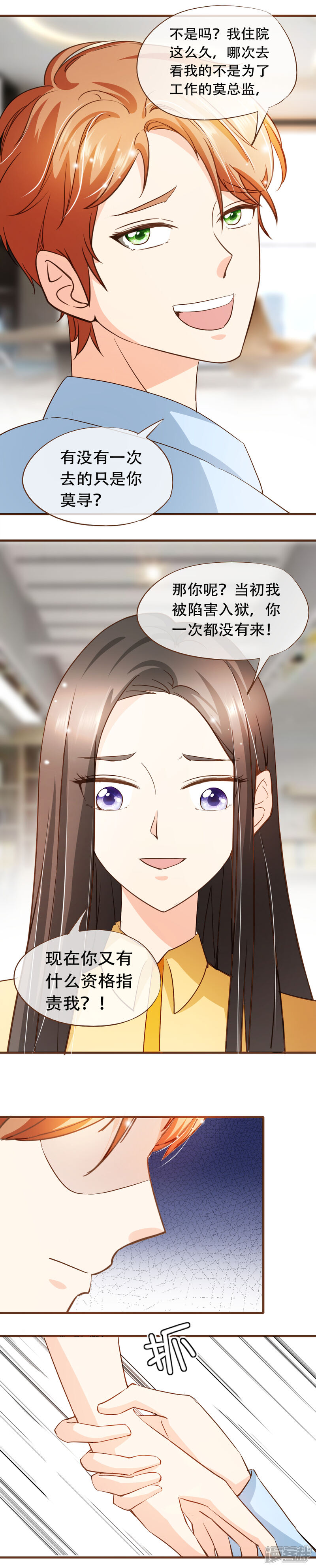 《复仇之千金逆袭》第65话 我喜欢的，是你 第11页