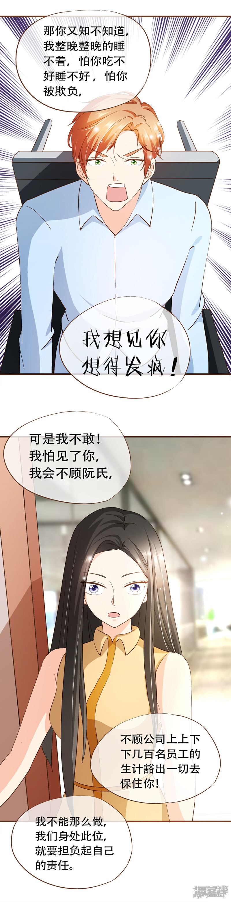 《复仇之千金逆袭》第65话 我喜欢的，是你 第12页