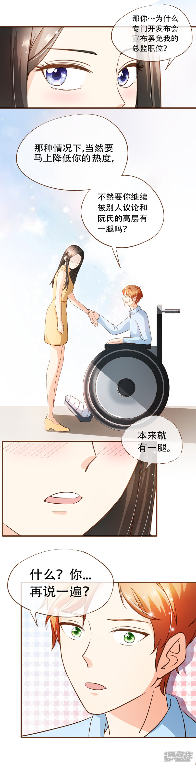 《复仇之千金逆袭》第65话 我喜欢的，是你 第13页