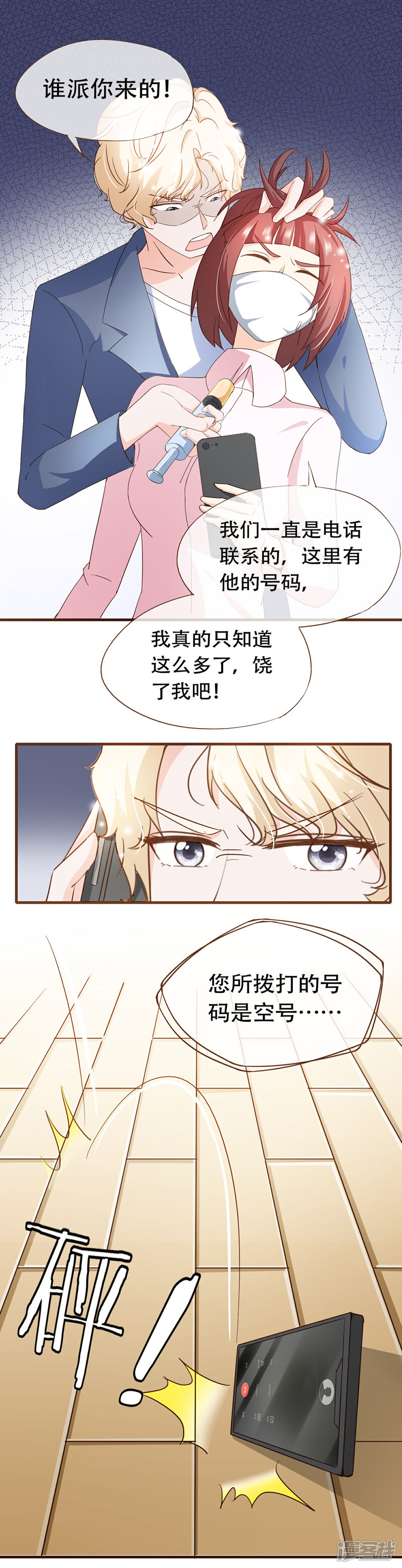 《复仇之千金逆袭》第65话 我喜欢的，是你 第2页