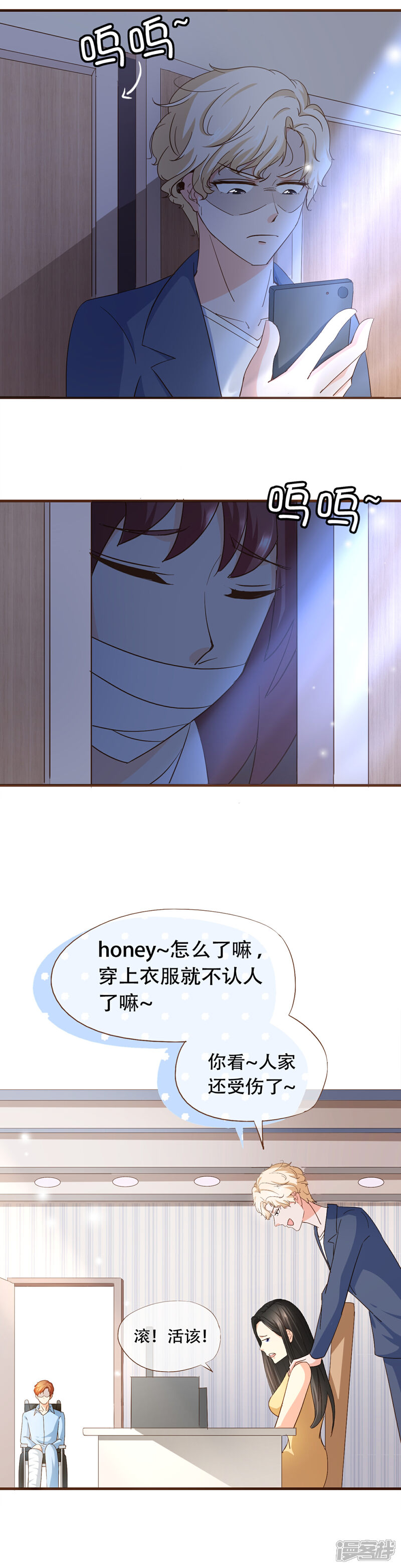 《复仇之千金逆袭》第65话 我喜欢的，是你 第3页