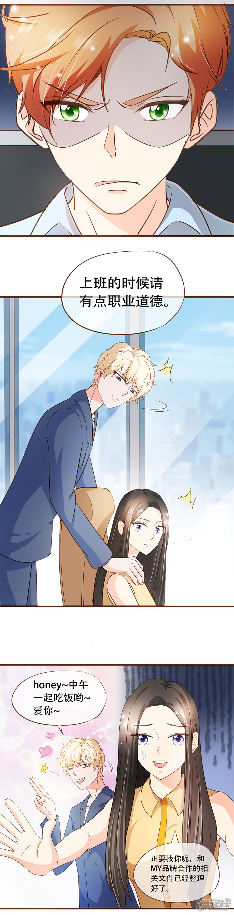 《复仇之千金逆袭》第65话 我喜欢的，是你 第4页