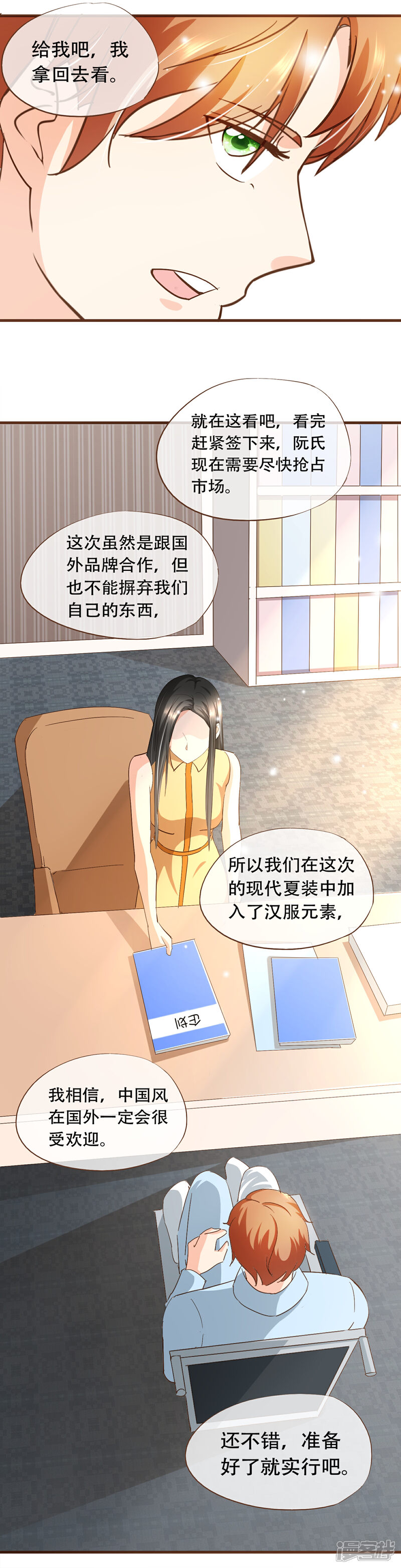 《复仇之千金逆袭》第65话 我喜欢的，是你 第5页