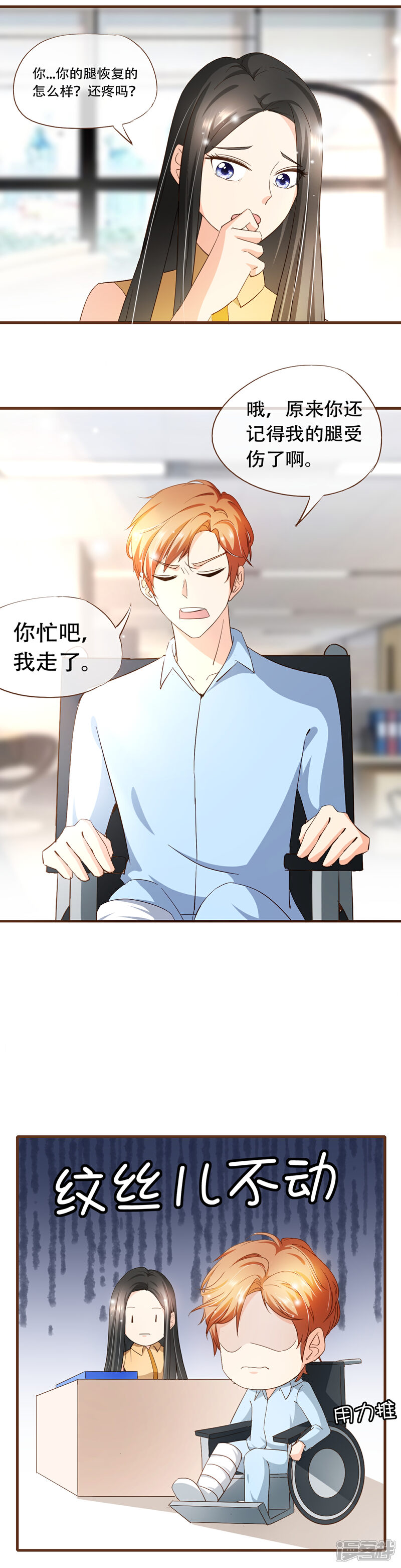 《复仇之千金逆袭》第65话 我喜欢的，是你 第6页