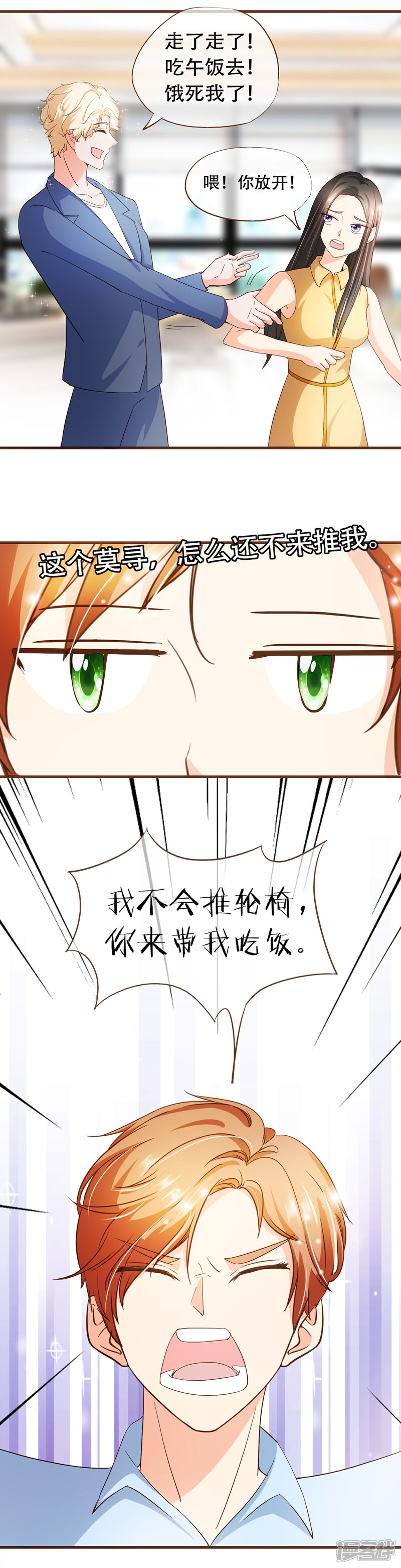 《复仇之千金逆袭》第65话 我喜欢的，是你 第8页