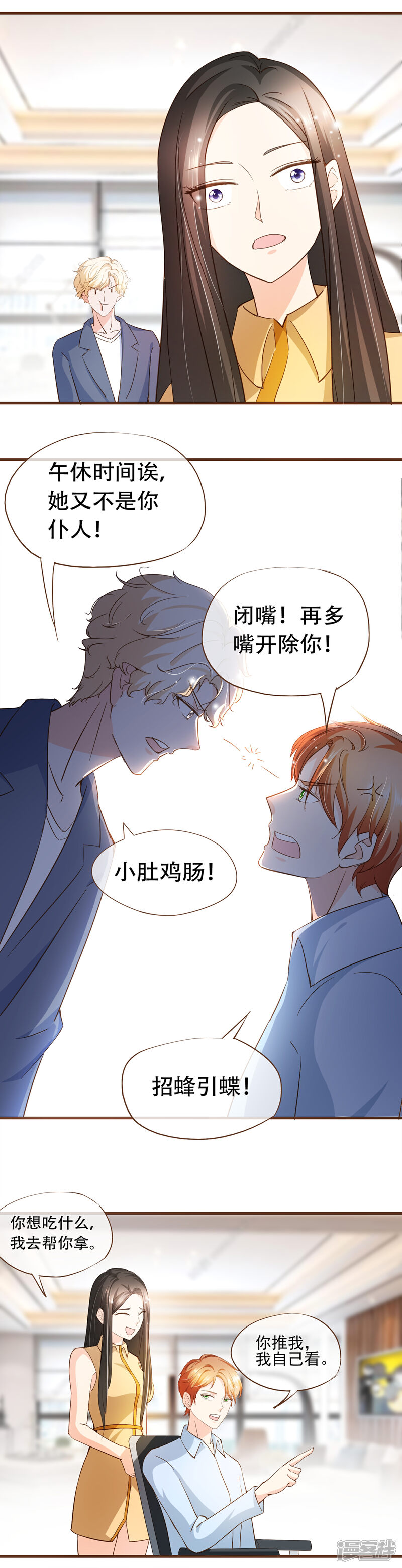 《复仇之千金逆袭》第65话 我喜欢的，是你 第9页