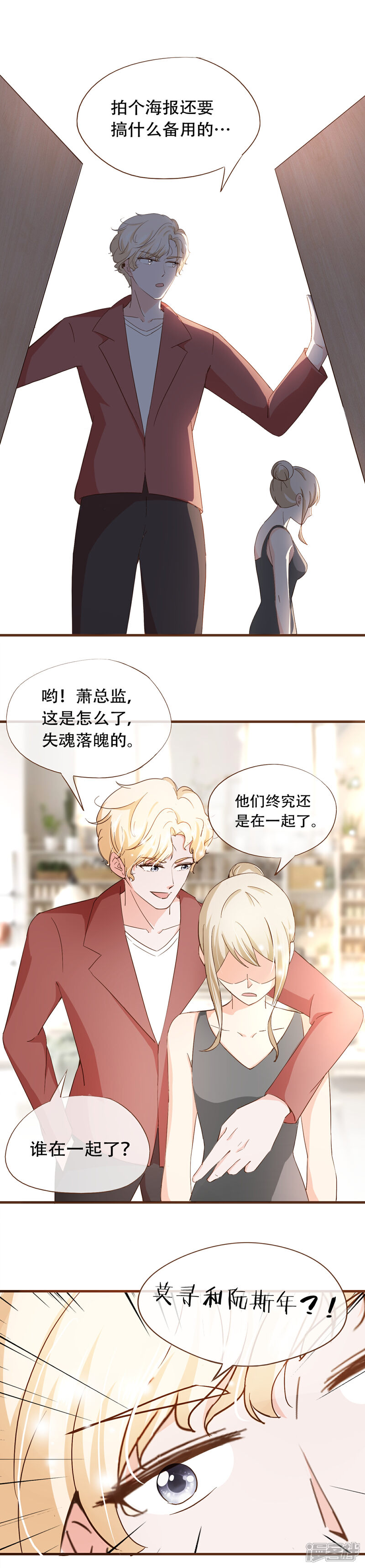 《复仇之千金逆袭》第66话 在一起 第12页