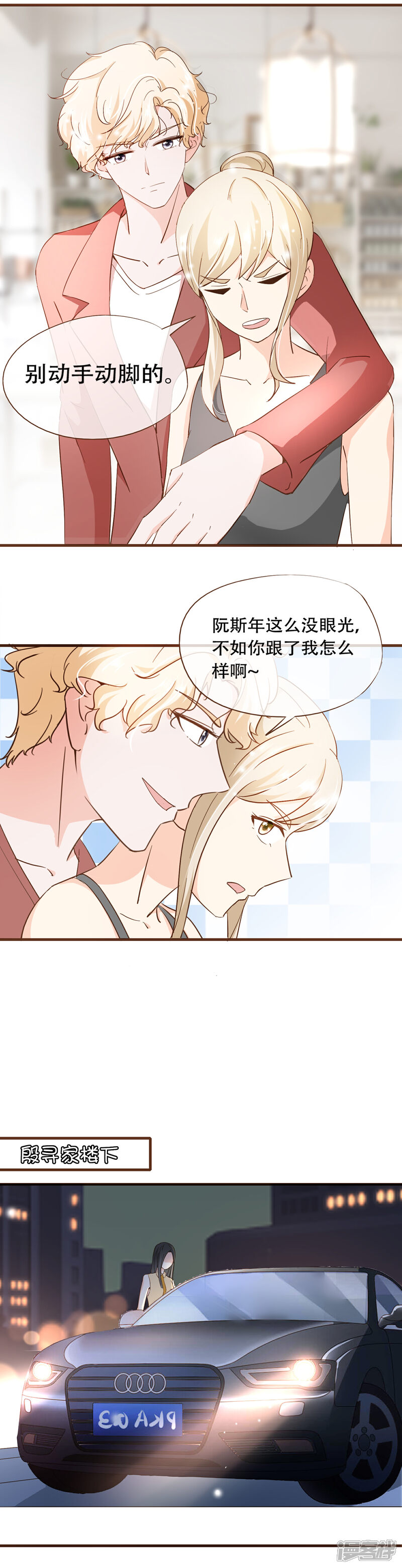《复仇之千金逆袭》第66话 在一起 第13页