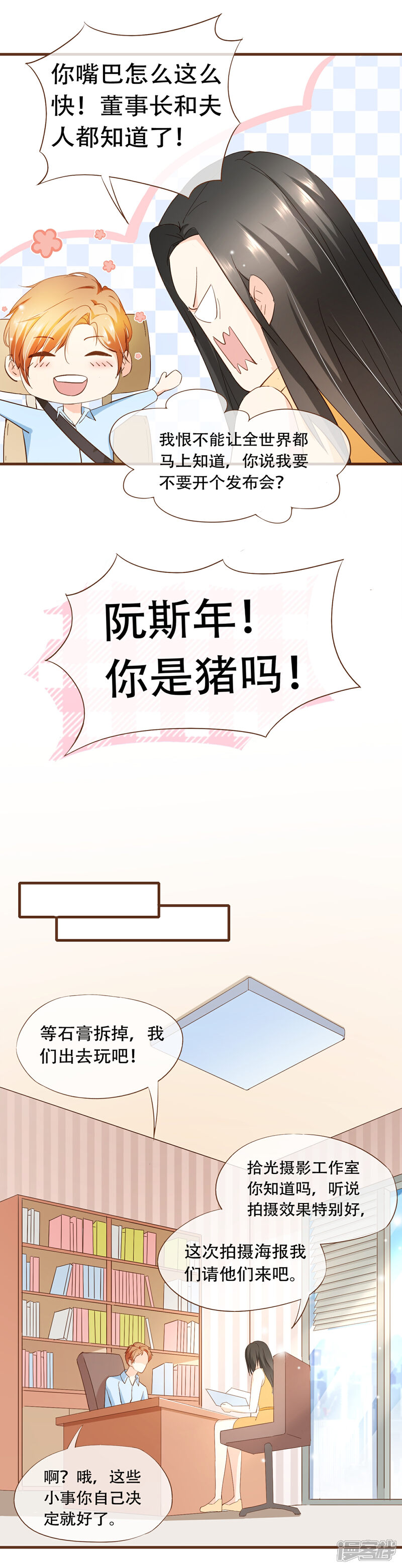 《复仇之千金逆袭》第66话 在一起 第3页