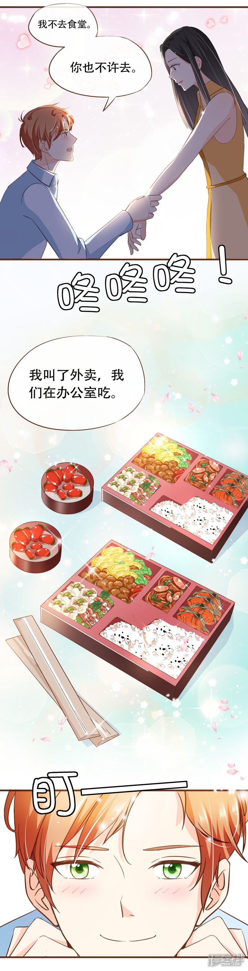《复仇之千金逆袭》第66话 在一起 第5页