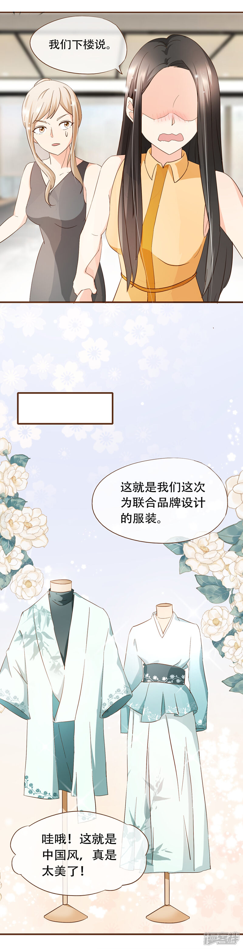 《复仇之千金逆袭》第66话 在一起 第9页