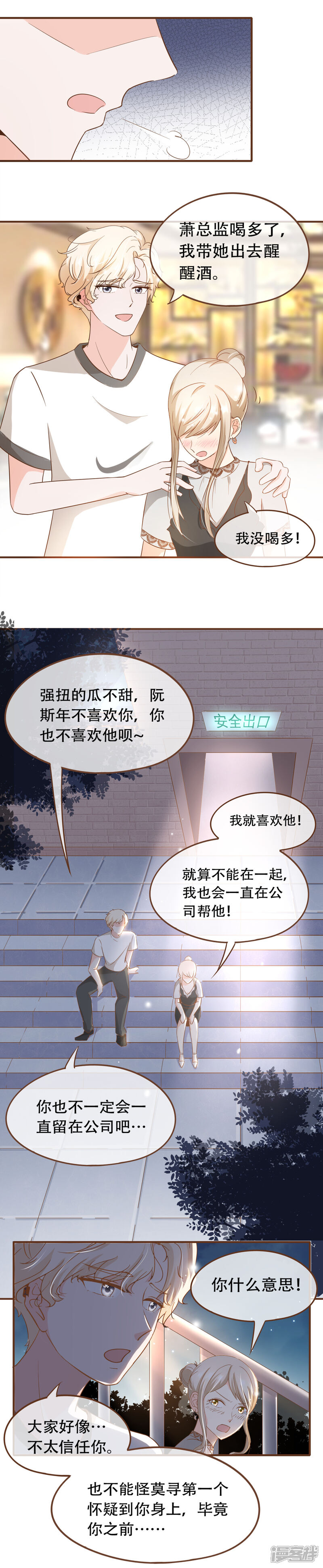 《复仇之千金逆袭》第68话 跳槽到殷氏怎么样？ 第10页