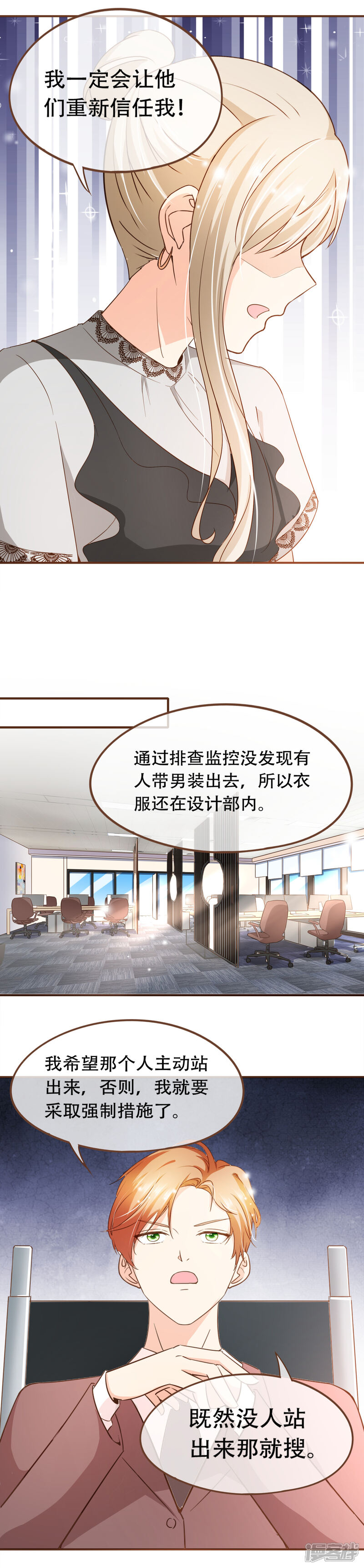 《复仇之千金逆袭》第68话 跳槽到殷氏怎么样？ 第11页